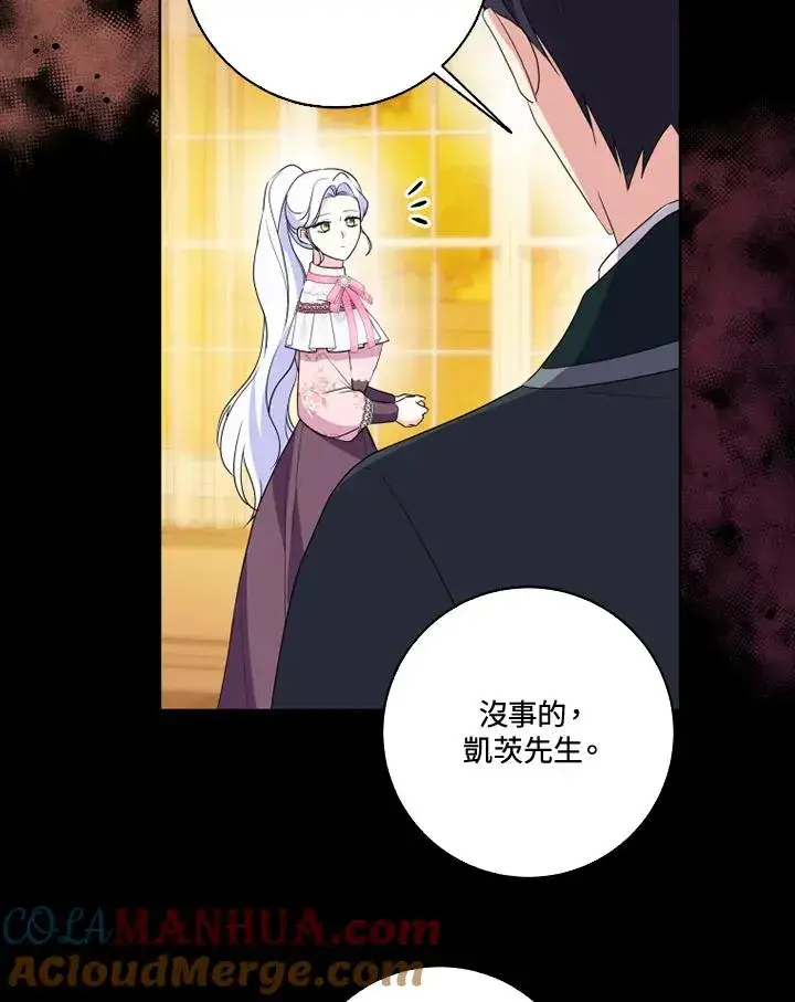 漫画《短命白莲花女主要罢工》第36话第61张图