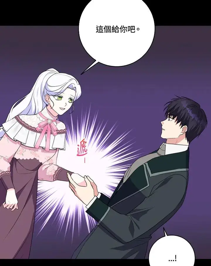 漫画《短命白莲花女主要罢工》第36话第62张图