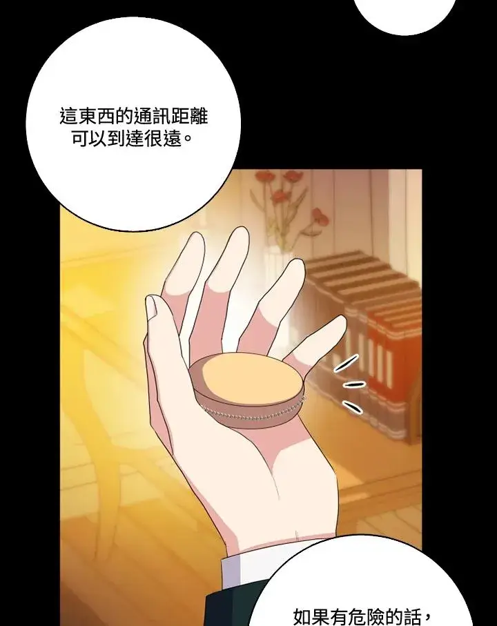 漫画《短命白莲花女主要罢工》第36话第63张图