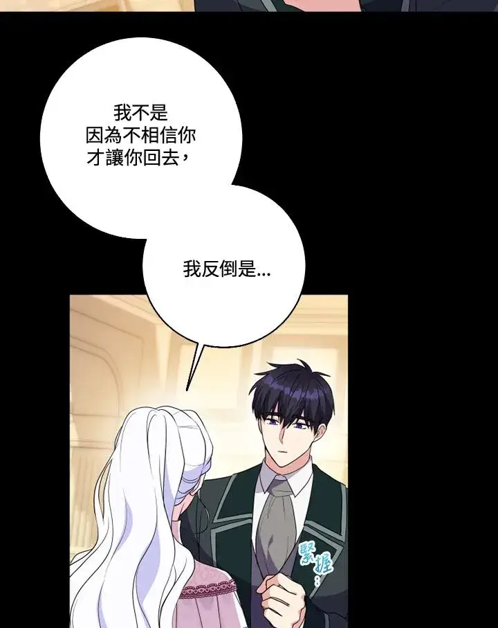 漫画《短命白莲花女主要罢工》第36话第65张图