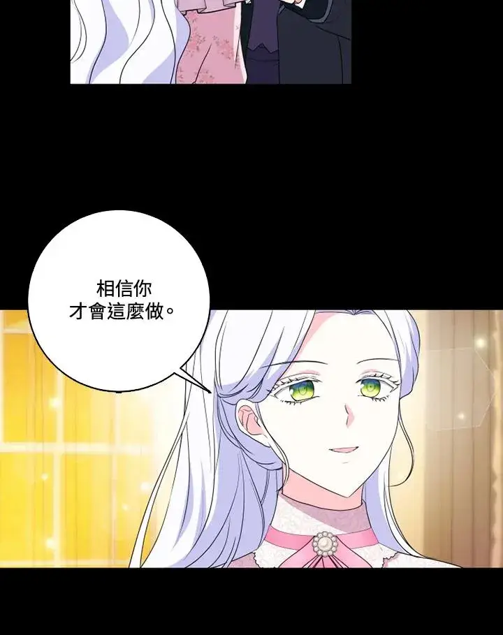 漫画《短命白莲花女主要罢工》第36话第66张图