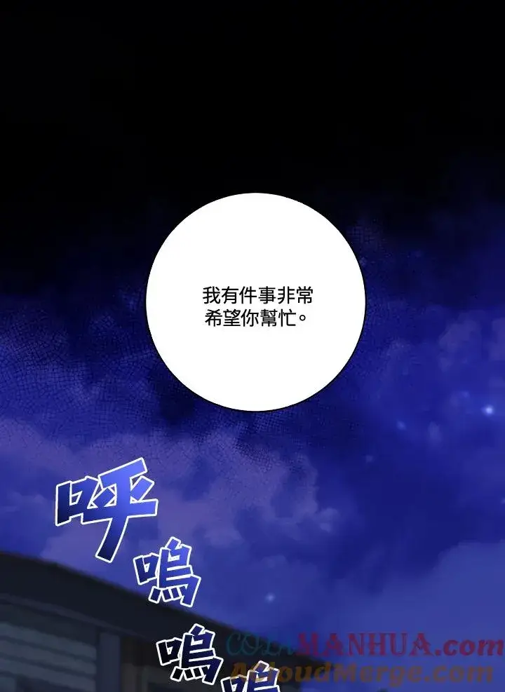 漫画《短命白莲花女主要罢工》第36话第67张图