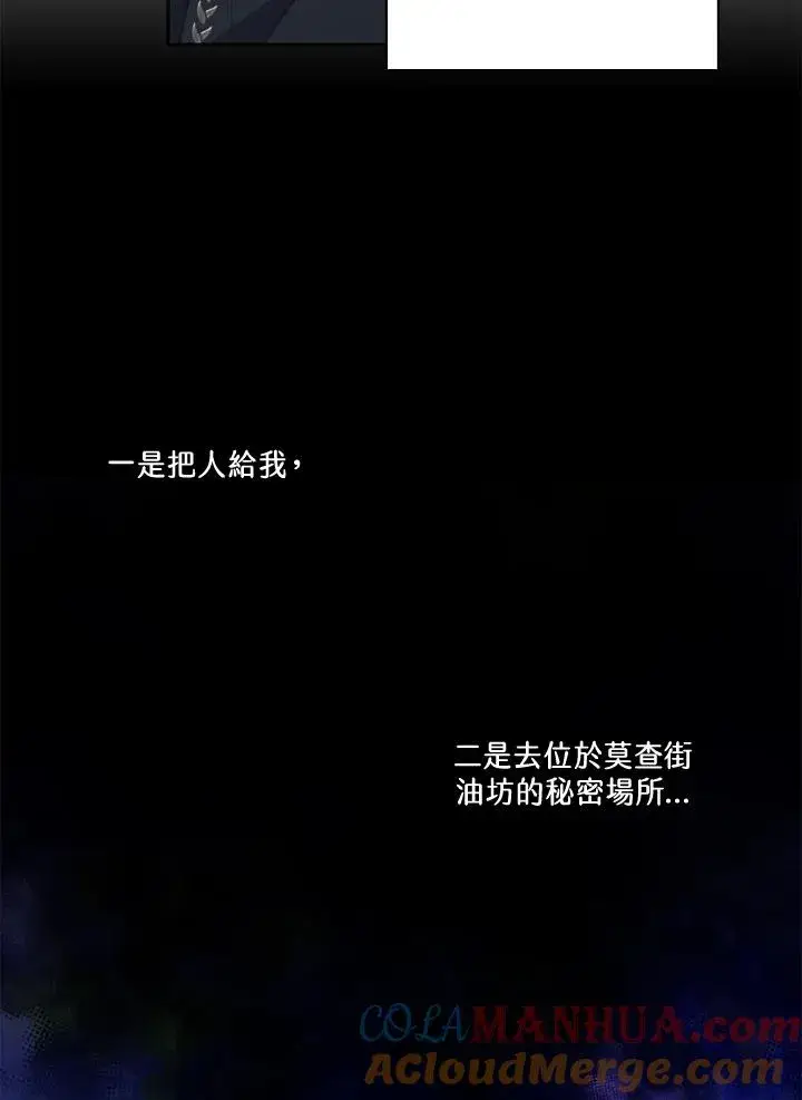 漫画《短命白莲花女主要罢工》第36话第70张图