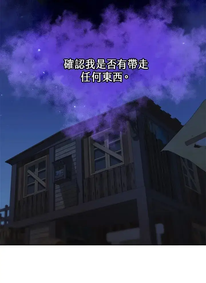 漫画《短命白莲花女主要罢工》第36话第71张图