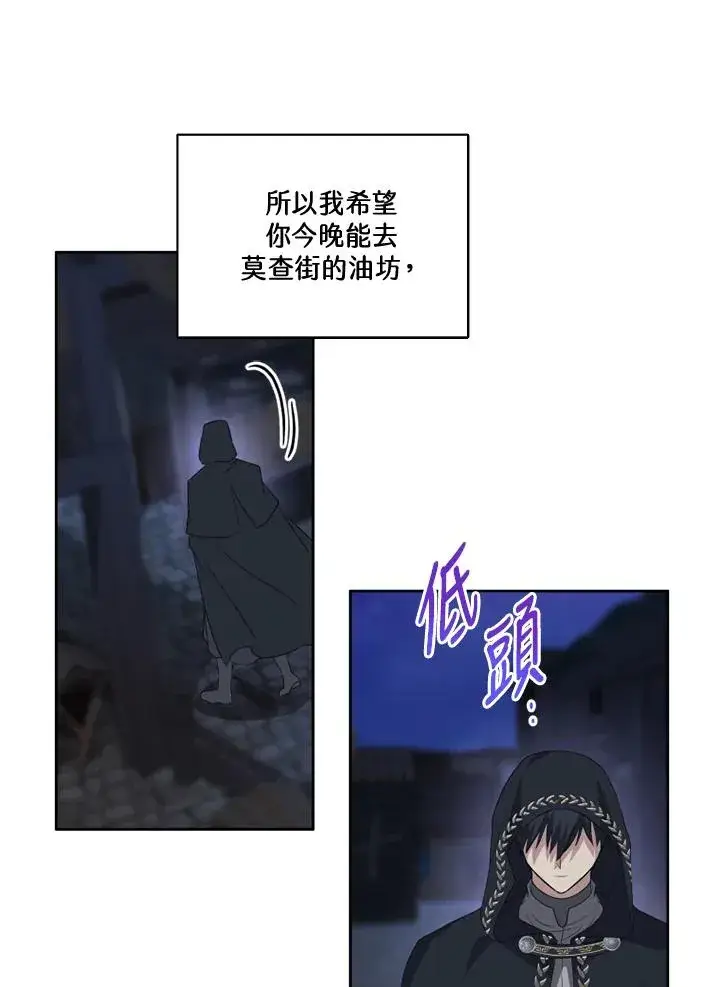 漫画《短命白莲花女主要罢工》第36话第72张图