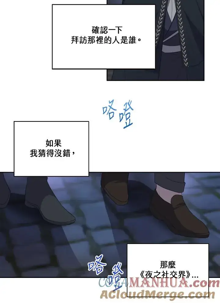 漫画《短命白莲花女主要罢工》第36话第73张图