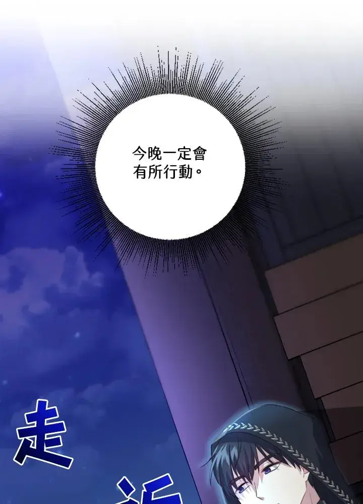 漫画《短命白莲花女主要罢工》第36话第74张图