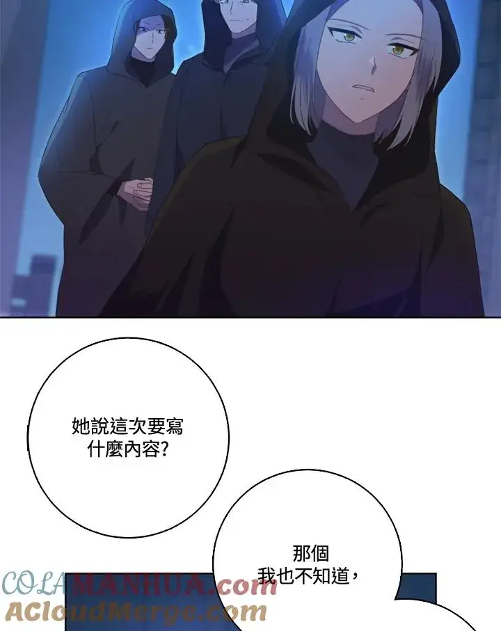 漫画《短命白莲花女主要罢工》第37话第10张图