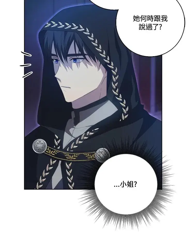 漫画《短命白莲花女主要罢工》第37话第11张图