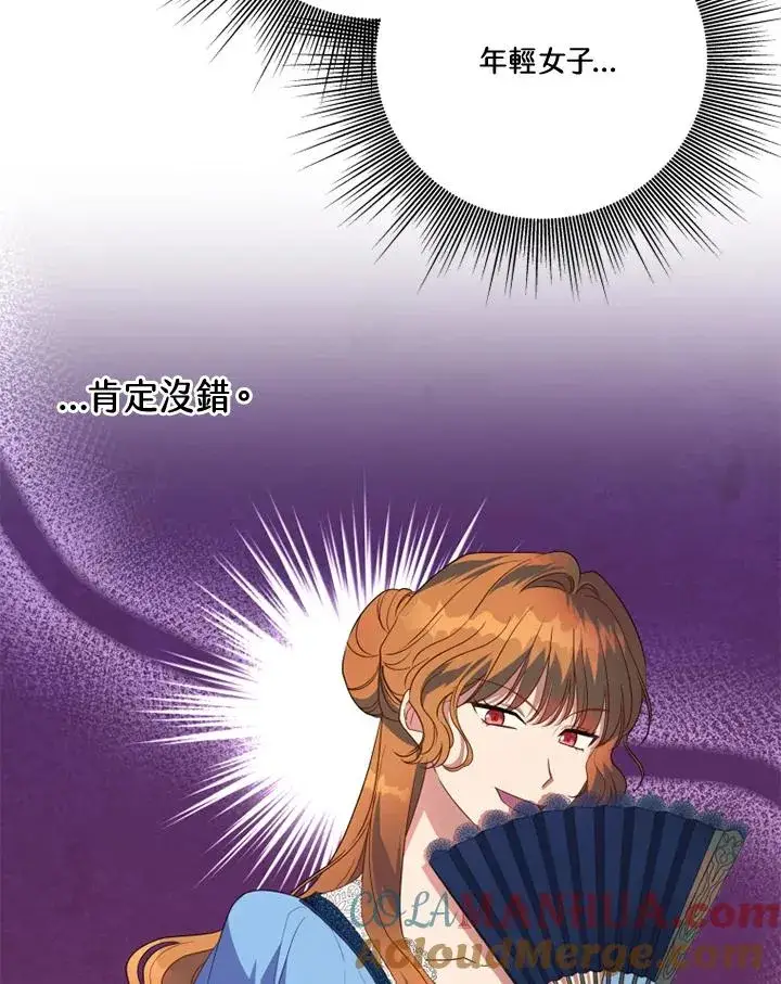 漫画《短命白莲花女主要罢工》第37话第13张图