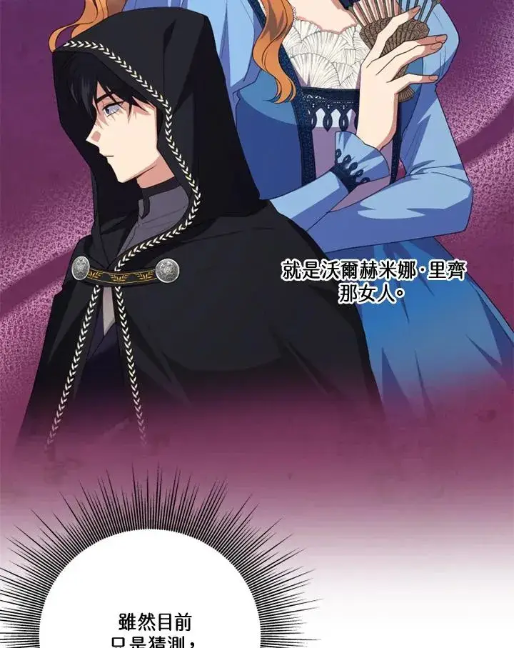 漫画《短命白莲花女主要罢工》第37话第14张图