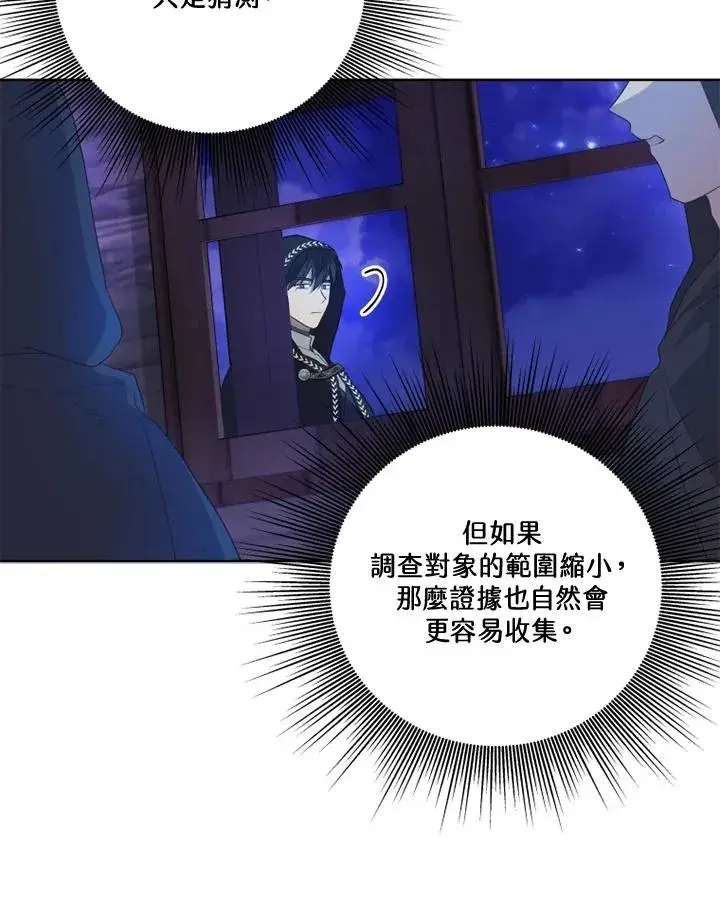 漫画《短命白莲花女主要罢工》第37话第15张图