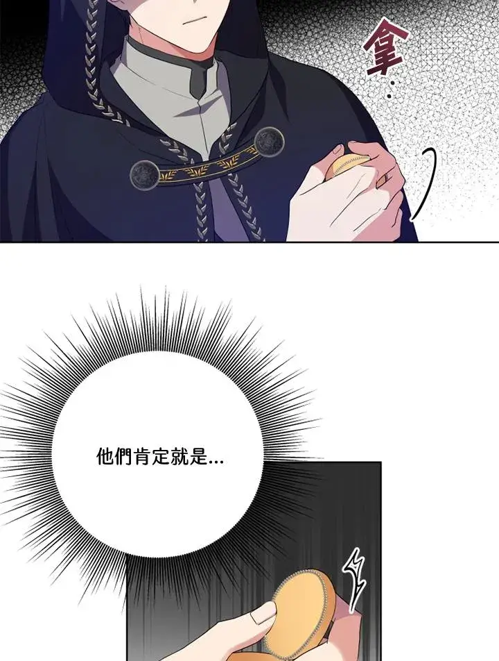 漫画《短命白莲花女主要罢工》第37话第2张图