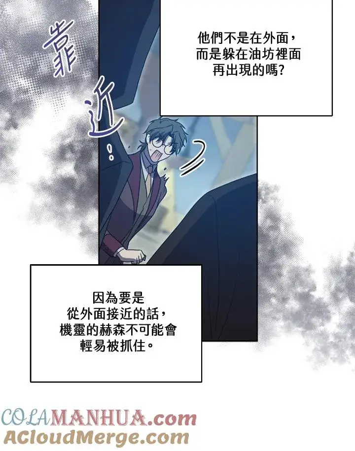 漫画《短命白莲花女主要罢工》第37话第22张图