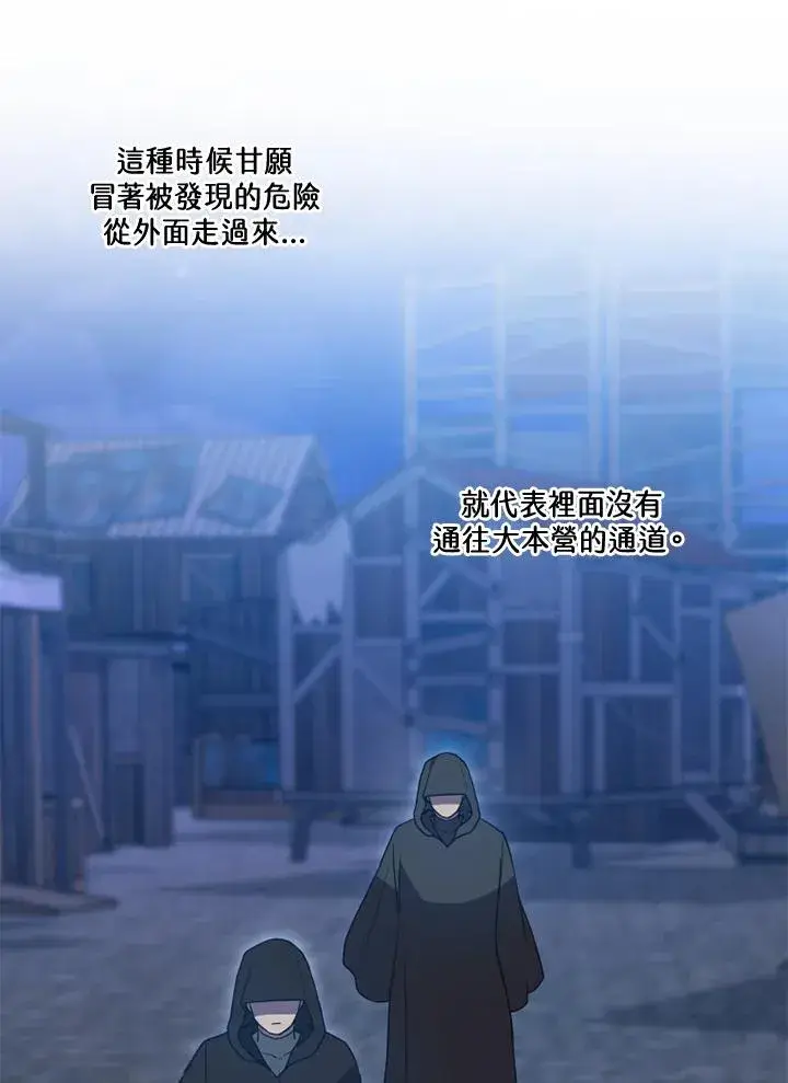 漫画《短命白莲花女主要罢工》第37话第23张图