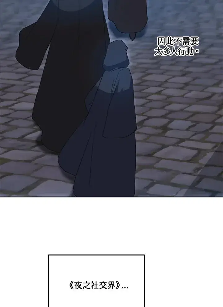 漫画《短命白莲花女主要罢工》第37话第24张图