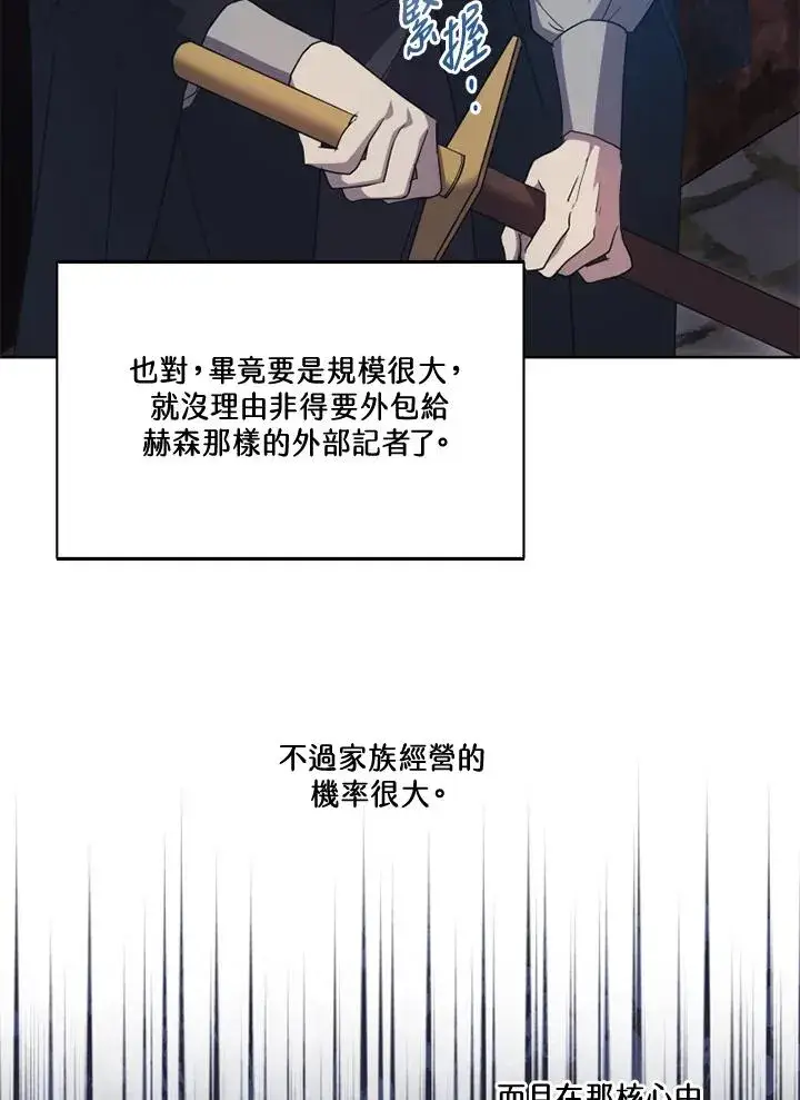 漫画《短命白莲花女主要罢工》第37话第26张图