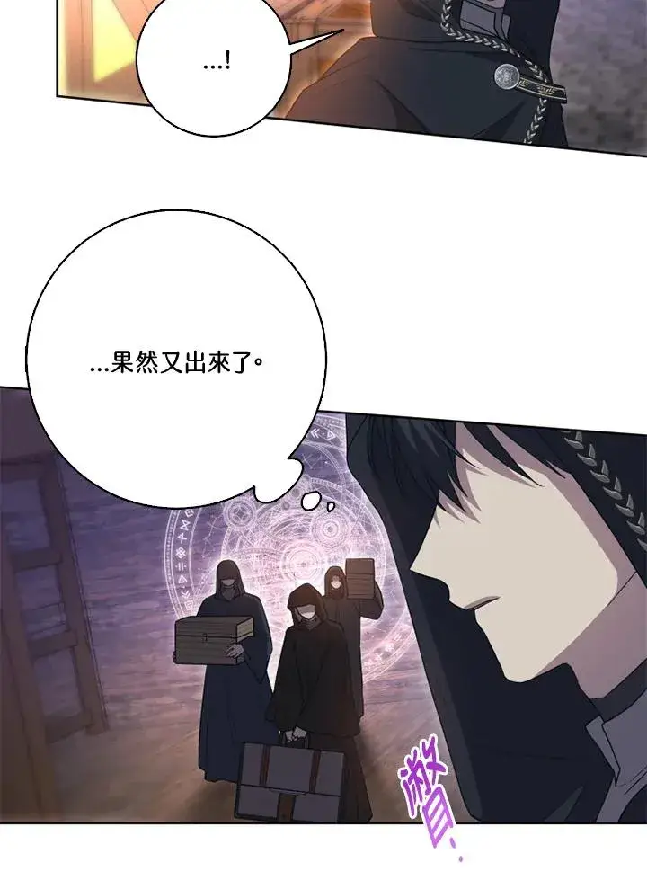 漫画《短命白莲花女主要罢工》第37话第29张图