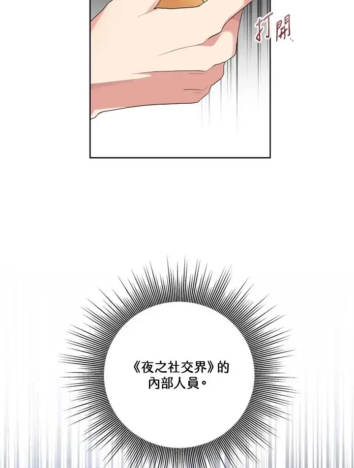 漫画《短命白莲花女主要罢工》第37话第3张图