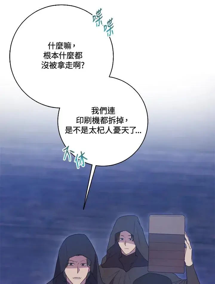 漫画《短命白莲花女主要罢工》第37话第30张图