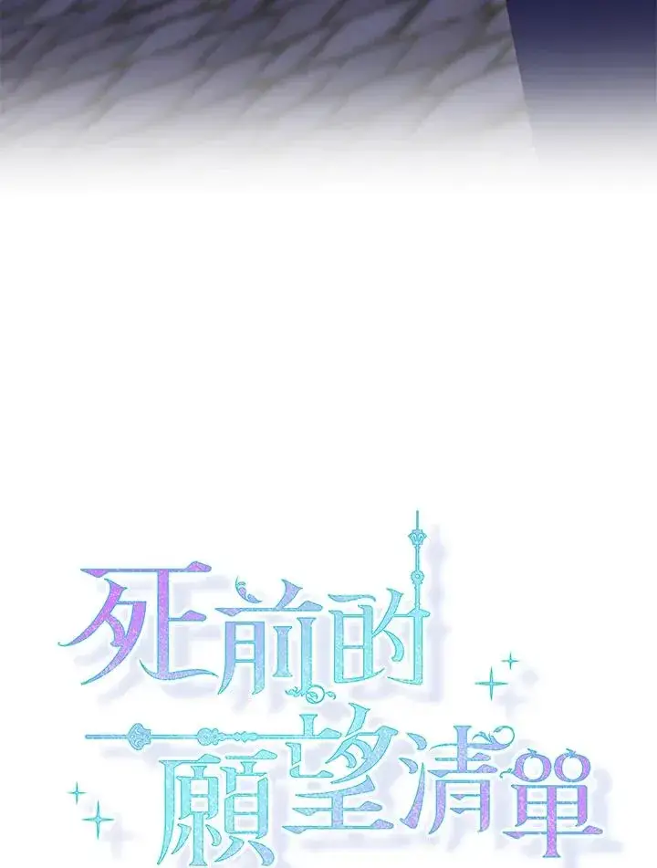 漫画《短命白莲花女主要罢工》第37话第35张图