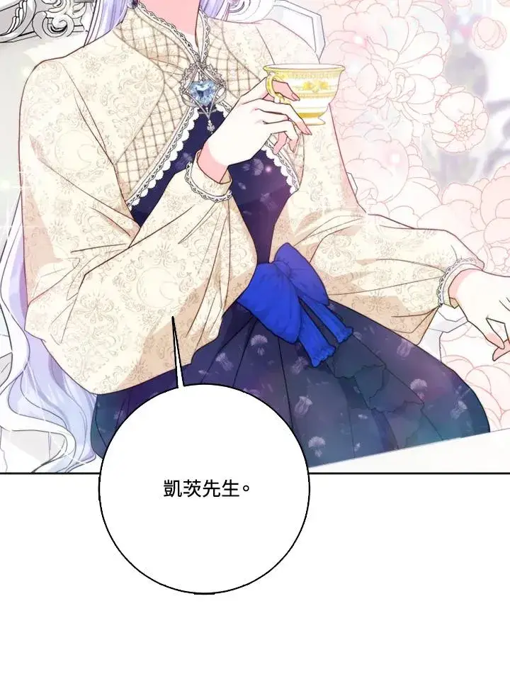 漫画《短命白莲花女主要罢工》第37话第38张图