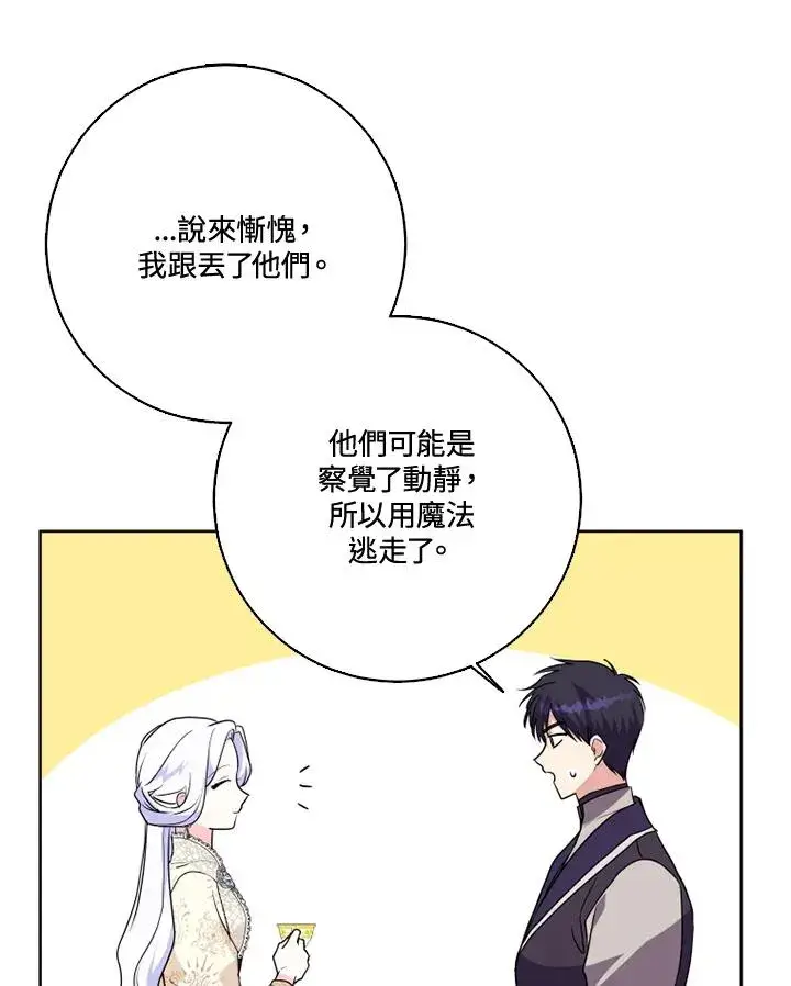 漫画《短命白莲花女主要罢工》第37话第39张图