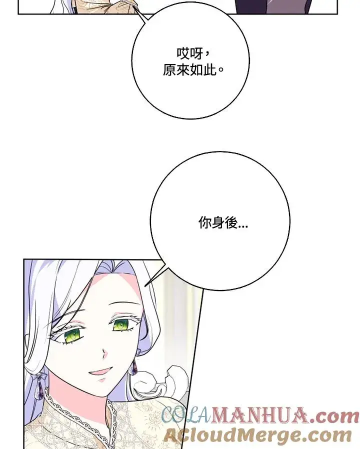 漫画《短命白莲花女主要罢工》第37话第40张图