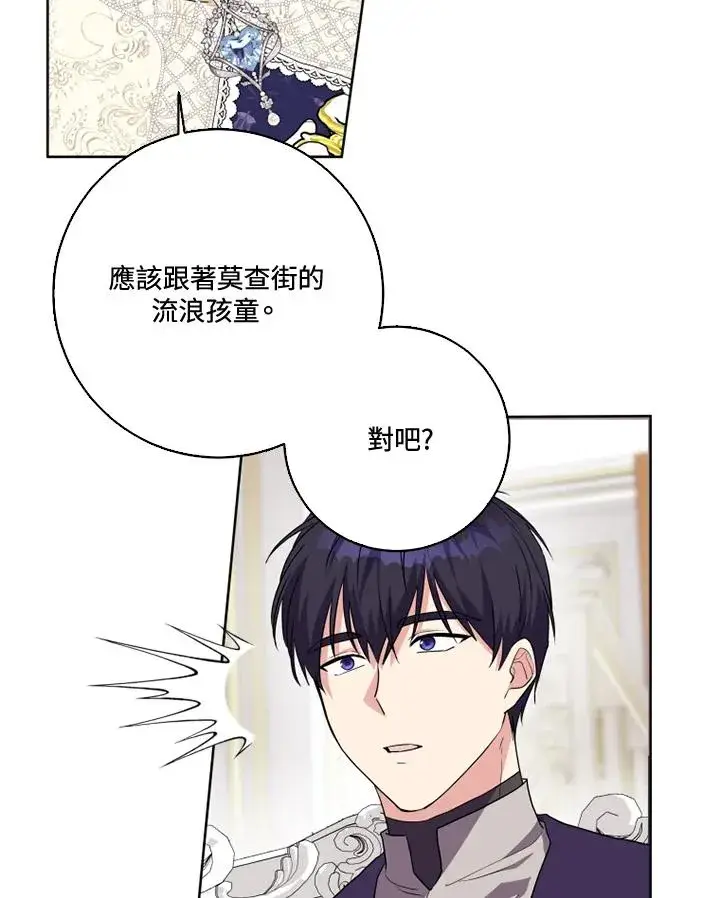 漫画《短命白莲花女主要罢工》第37话第41张图