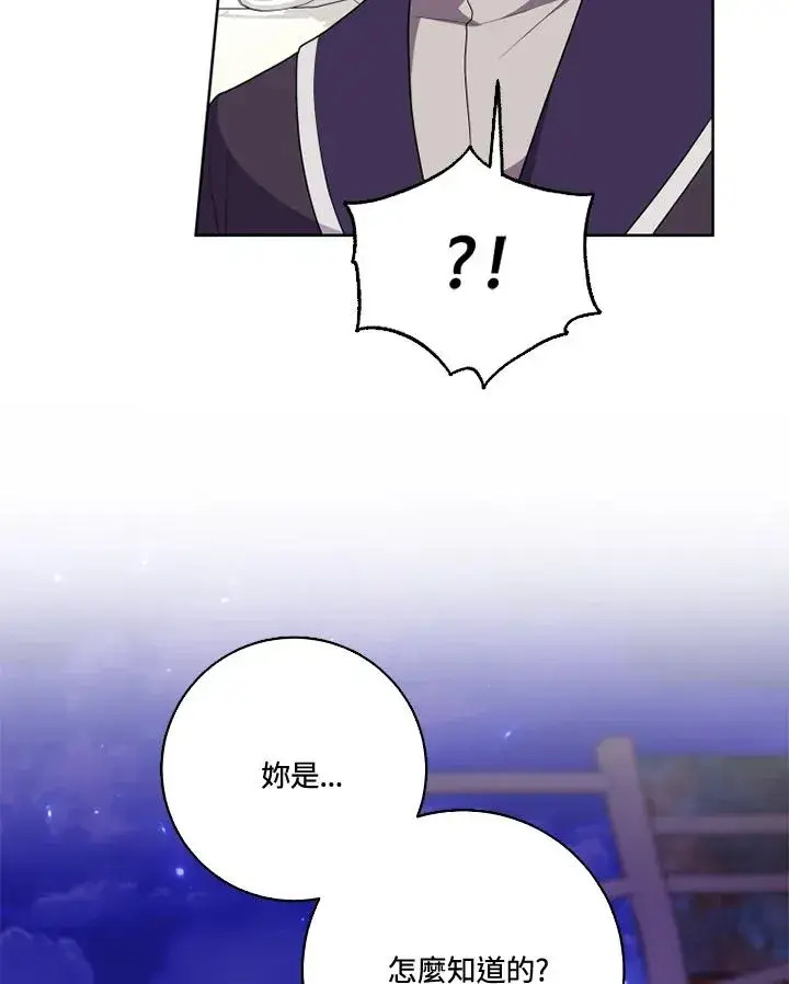 漫画《短命白莲花女主要罢工》第37话第42张图