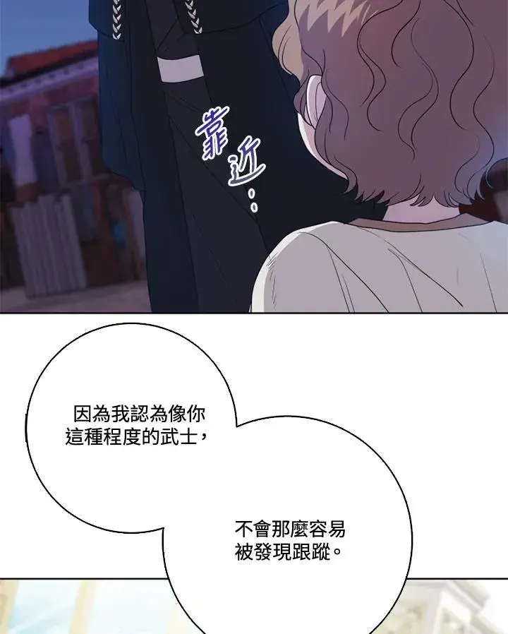 漫画《短命白莲花女主要罢工》第37话第44张图