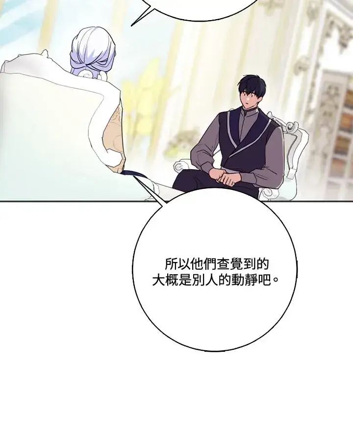 漫画《短命白莲花女主要罢工》第37话第45张图