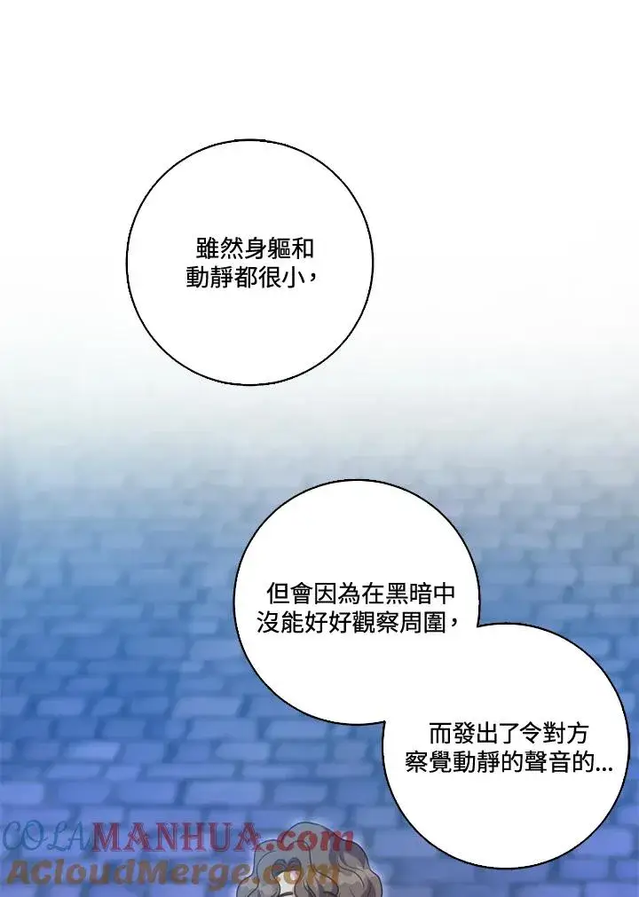漫画《短命白莲花女主要罢工》第37话第46张图