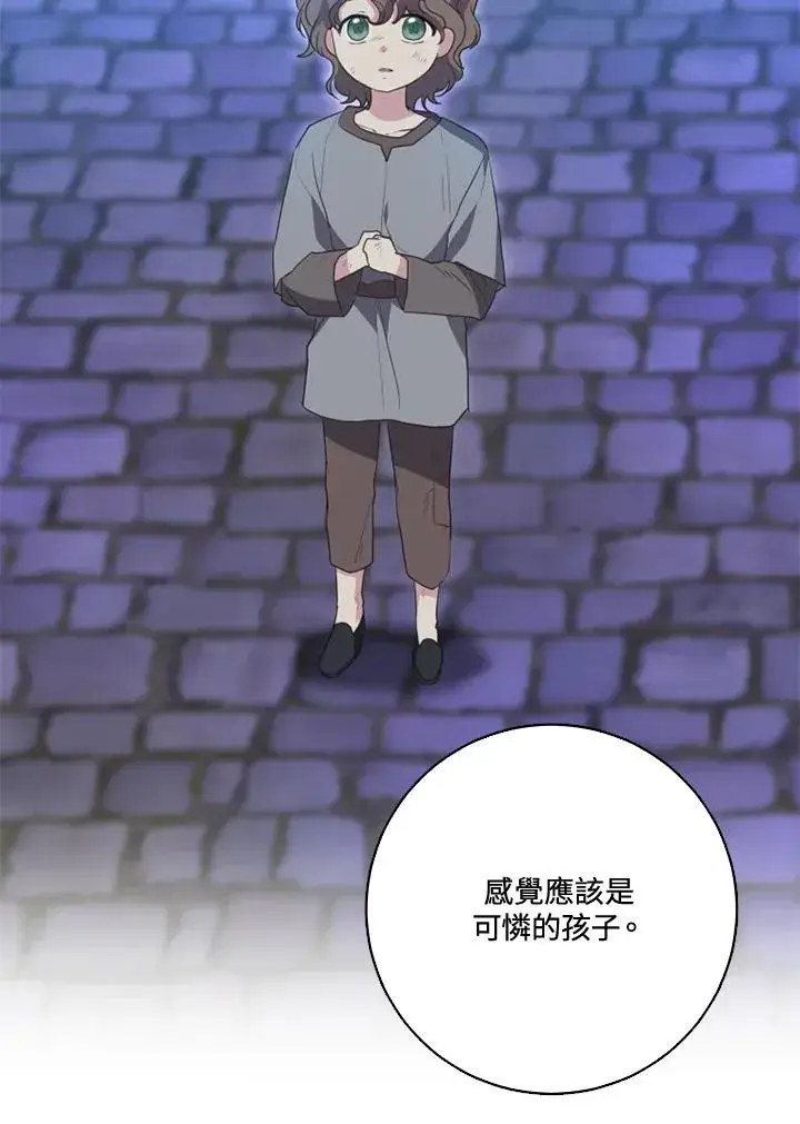 漫画《短命白莲花女主要罢工》第37话第47张图