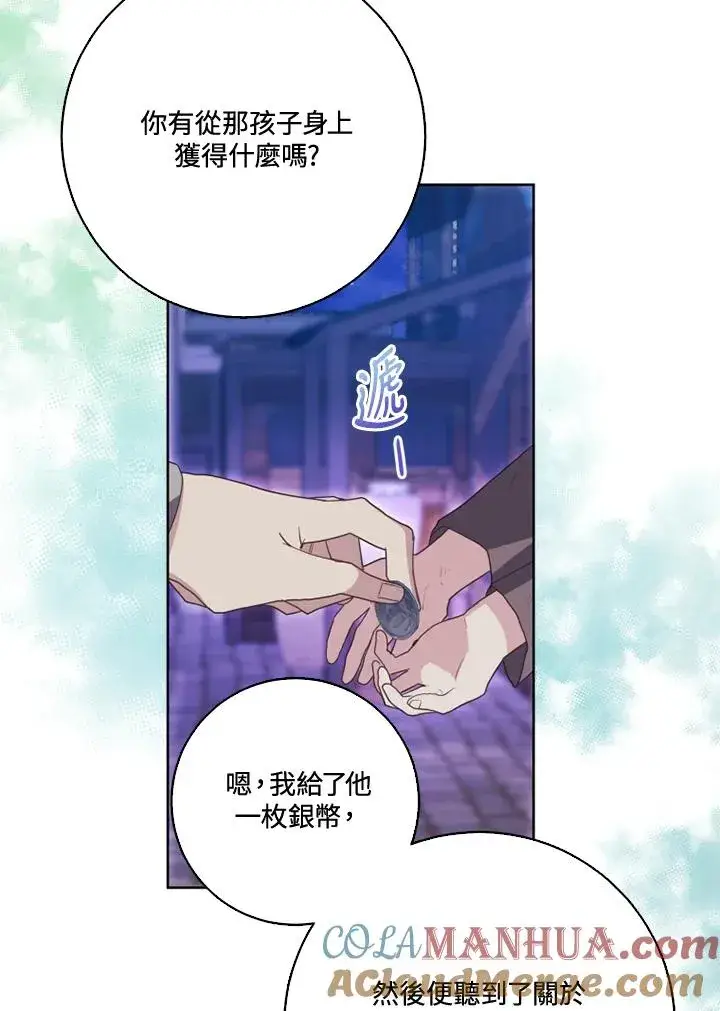 漫画《短命白莲花女主要罢工》第37话第49张图