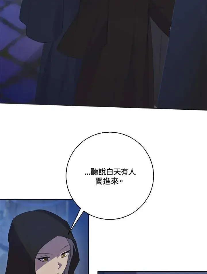 漫画《短命白莲花女主要罢工》第37话第5张图