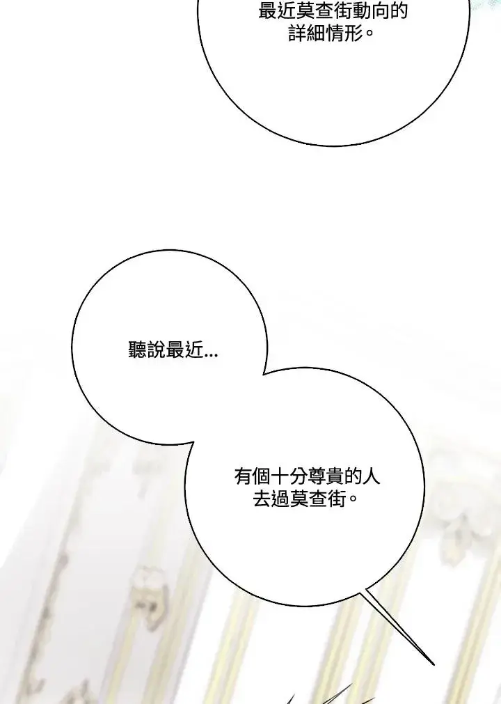 漫画《短命白莲花女主要罢工》第37话第50张图