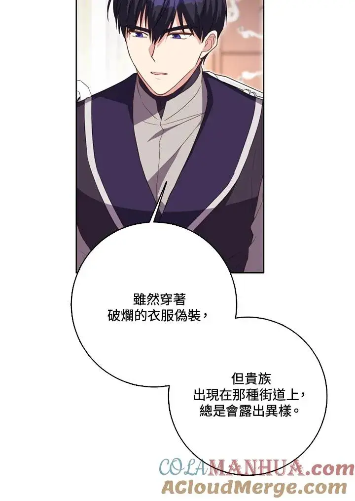 漫画《短命白莲花女主要罢工》第37话第52张图