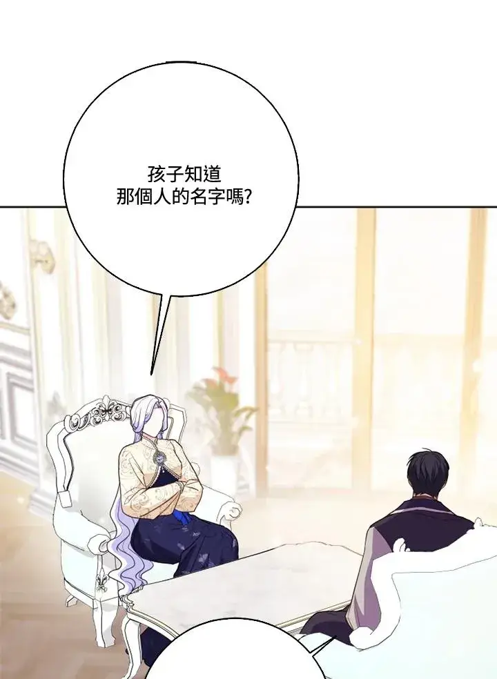 漫画《短命白莲花女主要罢工》第37话第53张图
