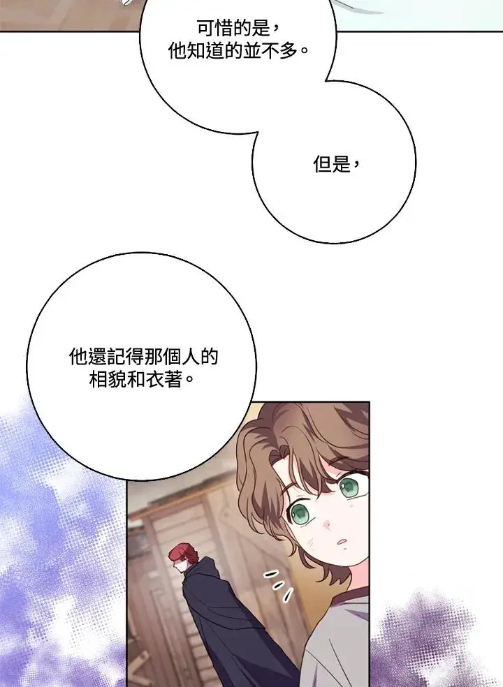 漫画《短命白莲花女主要罢工》第37话第54张图