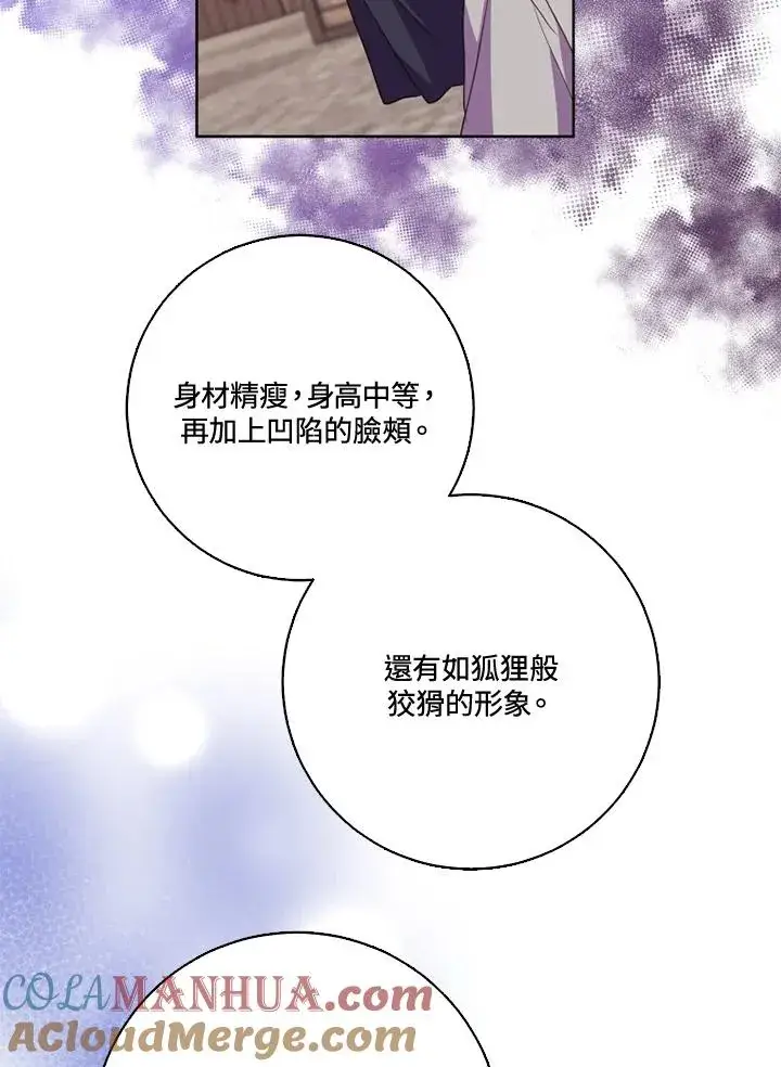 漫画《短命白莲花女主要罢工》第37话第55张图