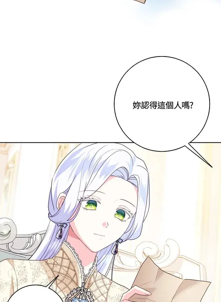 漫画《短命白莲花女主要罢工》第37话第57张图