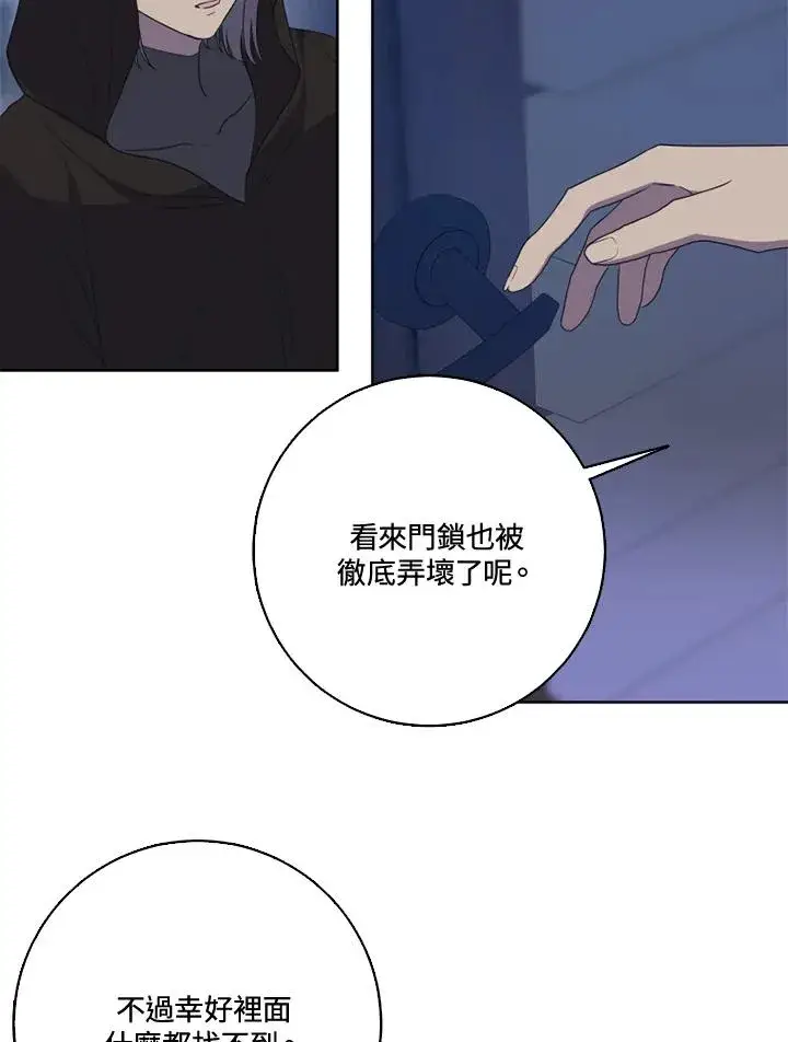 漫画《短命白莲花女主要罢工》第37话第6张图
