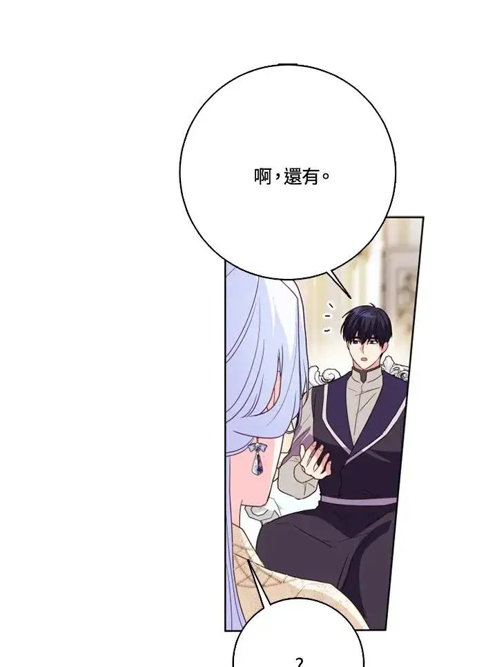 漫画《短命白莲花女主要罢工》第37话第60张图