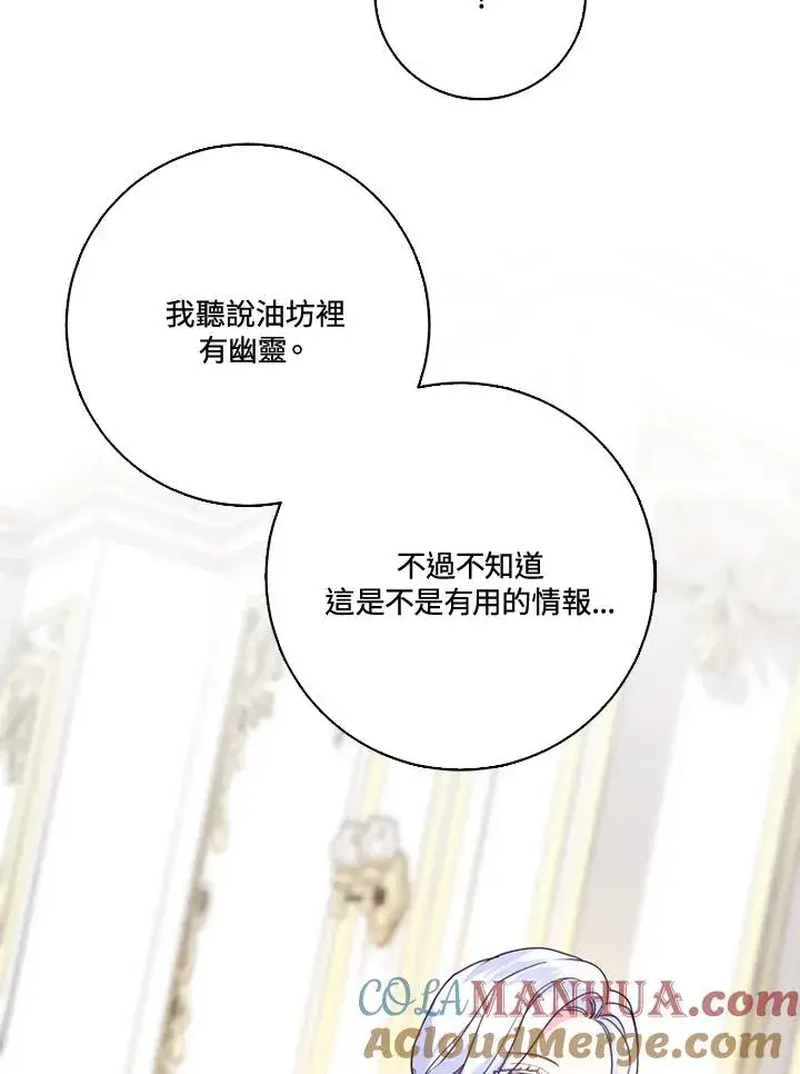 漫画《短命白莲花女主要罢工》第37话第61张图