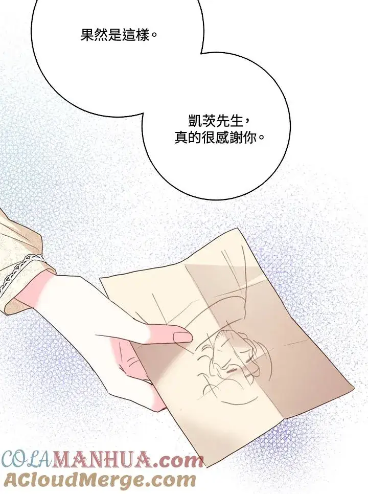 漫画《短命白莲花女主要罢工》第37话第64张图