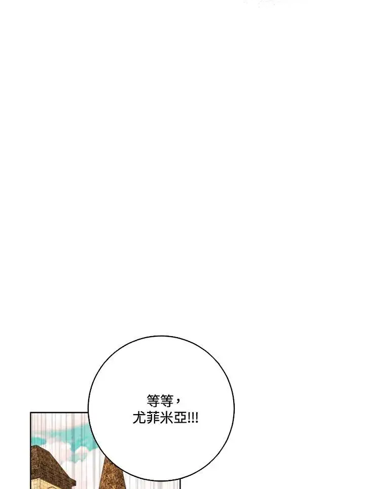 漫画《短命白莲花女主要罢工》第37话第65张图