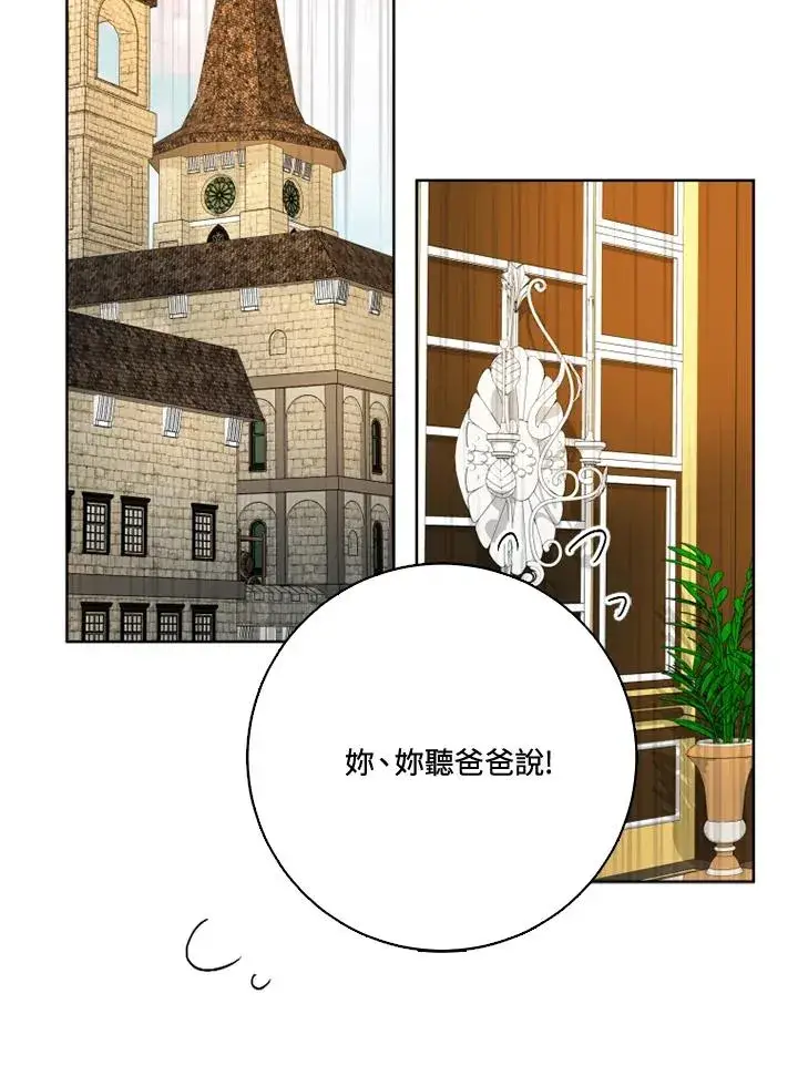 漫画《短命白莲花女主要罢工》第37话第66张图