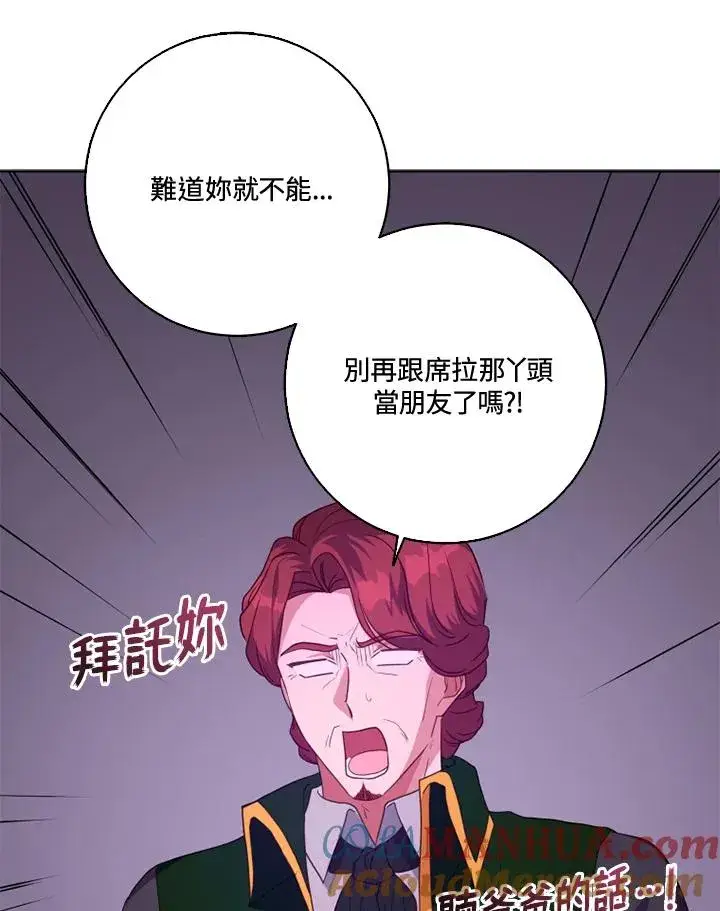 漫画《短命白莲花女主要罢工》第37话第67张图