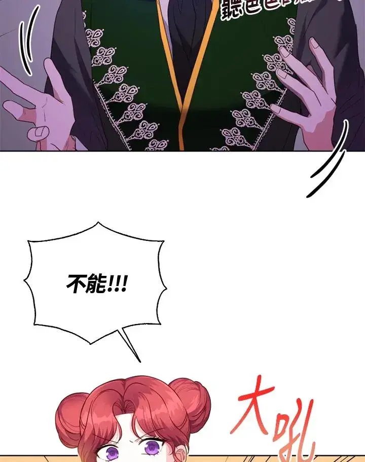 漫画《短命白莲花女主要罢工》第37话第68张图